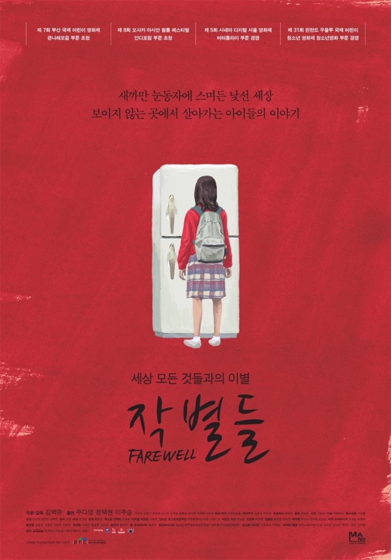 작별들_895x1280
