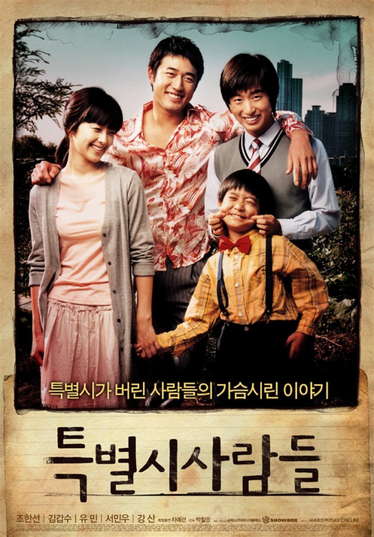 특별시사람들_893x1280